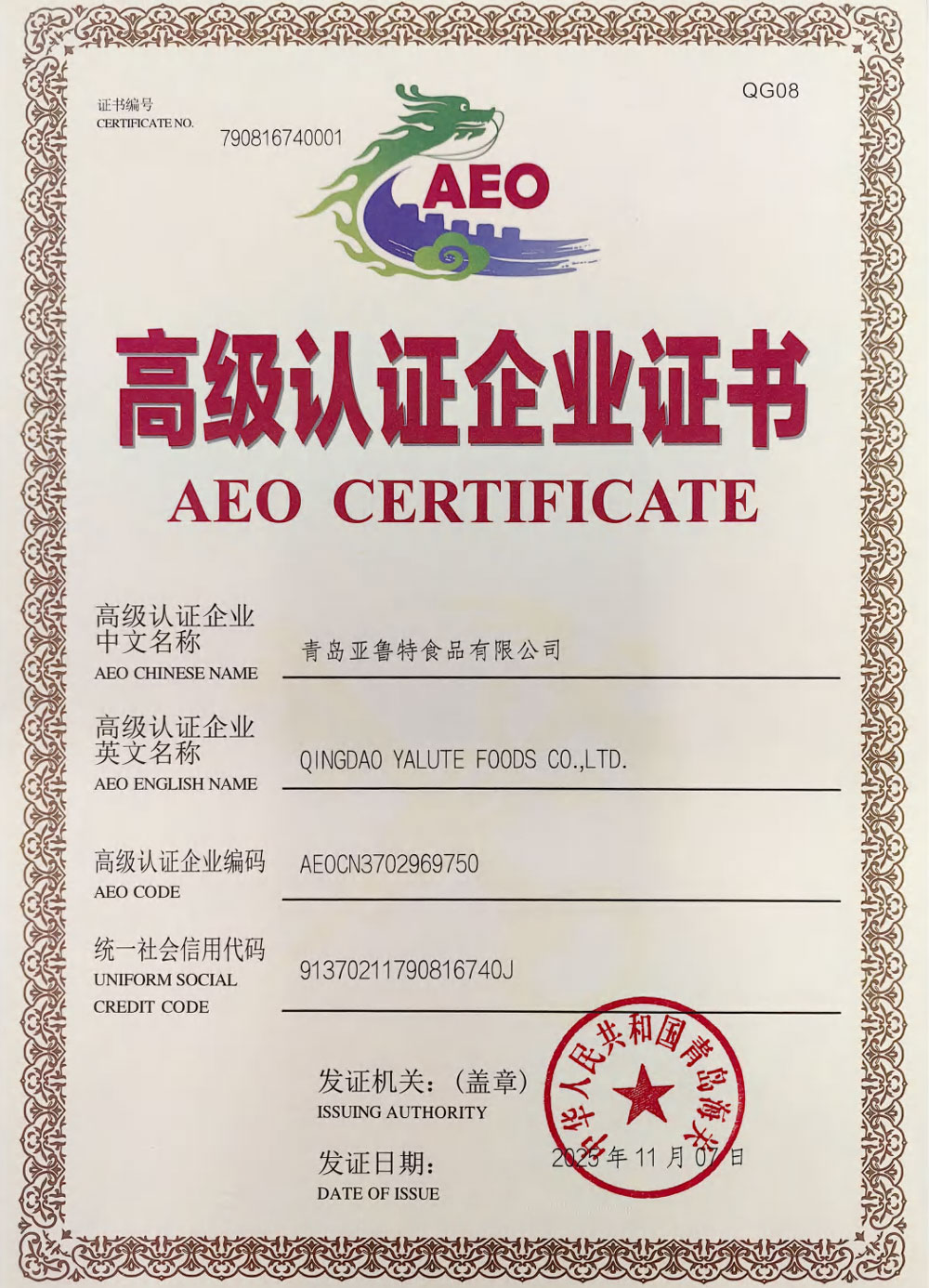 AEO Advanced Certification